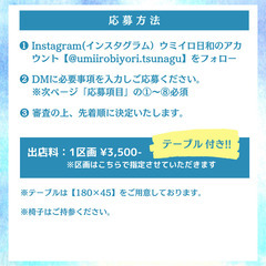 10.22開催_出店者募集！VINTAGE&REUSE MARKET ×ウミイロ日和 - 地域/お祭り