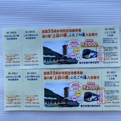 仙台駅⇔道の駅「上品の郷」　入浴券付バス往復券【2人分】