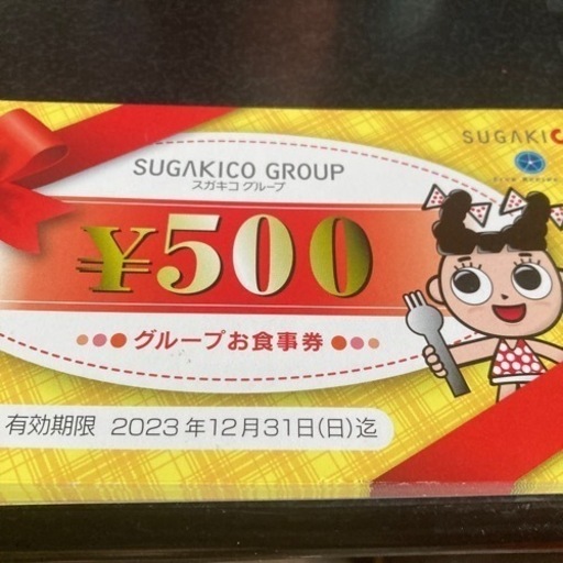 スガキヤお食事券１万円分