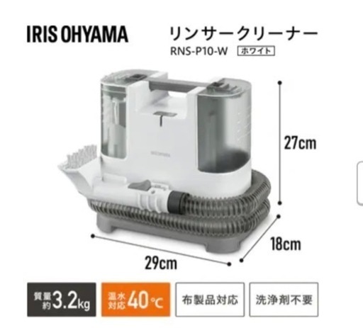 アイリスオーヤマ　リンサークリーナー　RNS-P10-W