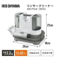 アイリスオーヤマ　リンサークリーナー　RNS-P10-Wの画像