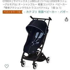 【ください！】サイベックス　ベビーカー　小型