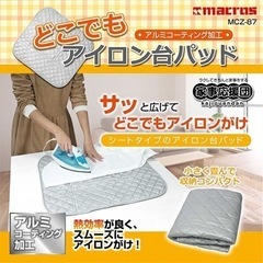 Macros アイロン台パッド