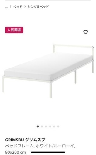 IKEA シングルベット