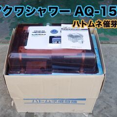 タイガー ハトムネ催芽器 アクアシャワー AQ-150 催芽器/...