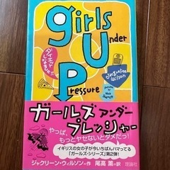 ガールズ アンダー プレッシャー