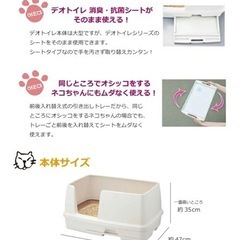 ★決まりました★【デオトイレ 快適ワイド】差し上げますの画像