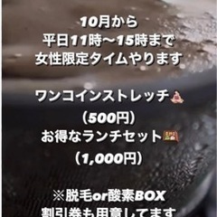 食事ができるストレッチジム❗️　10月のイベントです❗️