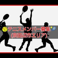 【一旦停止】【問い合わせ可】🥎硬式テニス🎾　オフ会メンバー募集