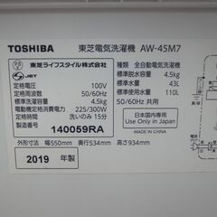 東芝 4.5kg 洗濯機 AW-45M7 2019年製 モノ市場半田店 119の画像
