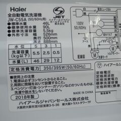 ハイアール 5.5kg 洗濯機 JW-C55A 2018年製 モノ市場半田店 119の画像