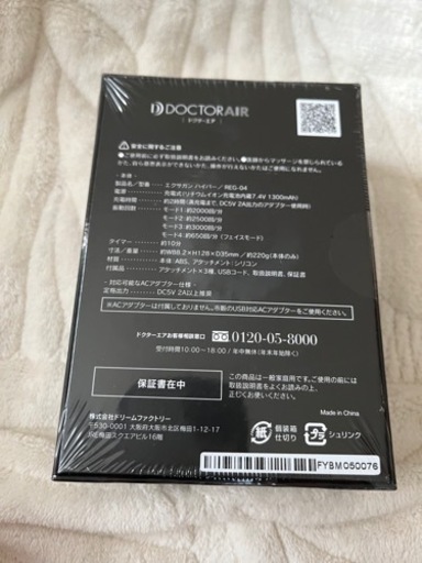 ドクターエア エクサガンハイパー REG-04 
