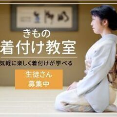 きもの着付教室の画像
