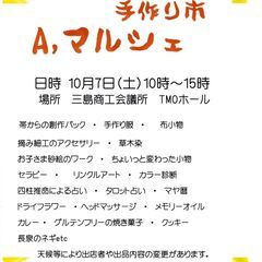 手作り市　A．マルシェ