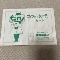 黒野屋　フィフティ友の会の画像