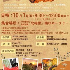 手賀沼でお散歩しぜん観察会
