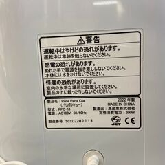 ▼値下げ▼生ごみ減量乾燥機 島産業 パリパリキュー PPC-11 2022年製 交換フィルター付き 【安心の3ヶ月保証★送料に設置込】💳自社配送時🌟代引き可💳※現金、クレジット、スマホ決済対応※の画像