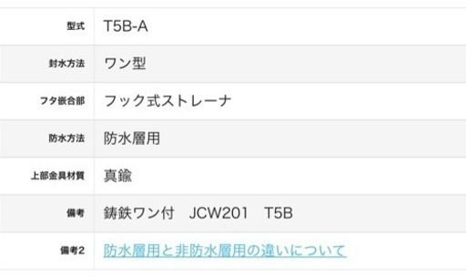 新品　床排水トラップ　T5B-A-75