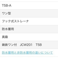 新品　床排水トラップ　T5B-A-75の画像