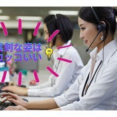 未経験OK/昇給あり/テレマーケティング/販売企画/今の仕事を一旦リセットしたい人募集中！！の画像