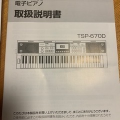 電子ピアノです！の画像
