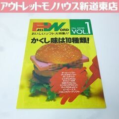 当時物 激レア 10社協賛総合カタログ PASSWORD VOL...