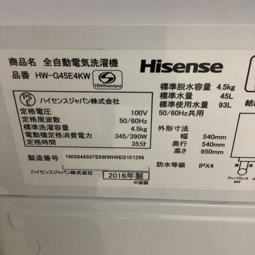 Hisense  ハイセンス　洗濯機　HW-G45E4KW   2016年製   4.5㎏　