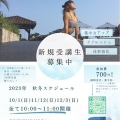秘密の光暁寺ヨガ⭐︎2023.10月〜12月