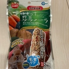 小動物用　かじって野菜グラノーラ　未開封の画像