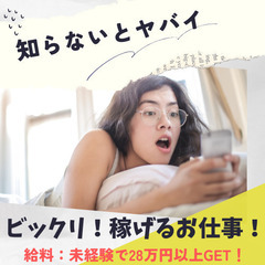 簡単！シール貼りのお仕事！ ★入社祝い金30万円 ★QUOカード...