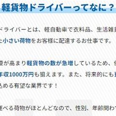 日給2万⭕日払い可！月給80万！軽貨物ドライバー_品川・足立✨の画像