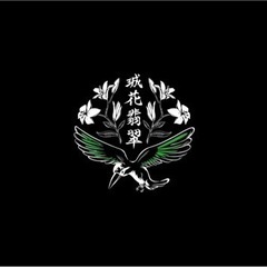 珹花翡翠(おうかひすい) よさこい メンバー募集！！