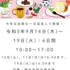 西日本総合展示場 陶磁器フェスタ