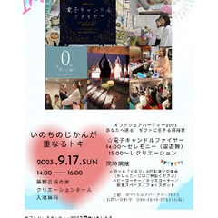 クリエーションホールで電子キャンドル（キャンプ）ファイヤー