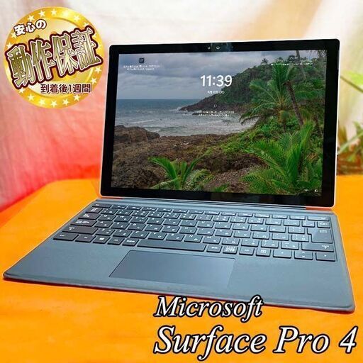 ◆Microsoft Surface Pro 4◆かばんに入れてね◆その⑥　現品管理番号：ha0912_1aw