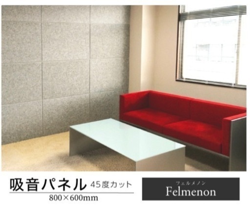 5枚セット　吸音パネル　フェルメノン　80x60cm　45度カットタイプ　LF635B04b000 グレー