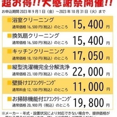 9月キャンペーン実施中！！