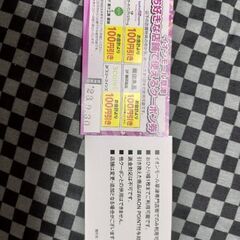 イオンモール草津で使える割引券