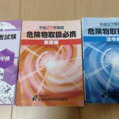 危険物取扱者　甲種