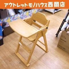 ハイチェア キッズチェア 高さ820mm 奥行620mm 幅45...
