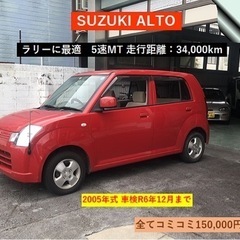 スズキアルト 5速MT 走行距離35,000km 車検令和6年1...