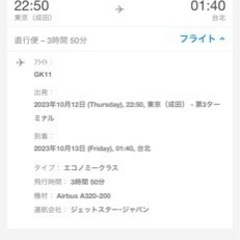 【お話中】台湾に行きたい方いませんか…片道券です