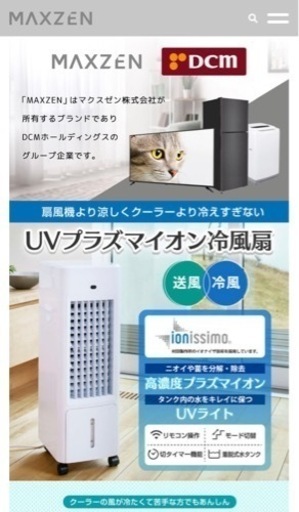 冷風扇　【新品未開封】9/13お話し中