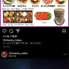 無料で韓国料理食べませんか?（今週末土or日） - 友達