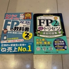 ※決まりましたFP2級　参考書　問題集
