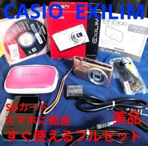 CASIO EXILIM ZOOM EX-Z300PK 美品