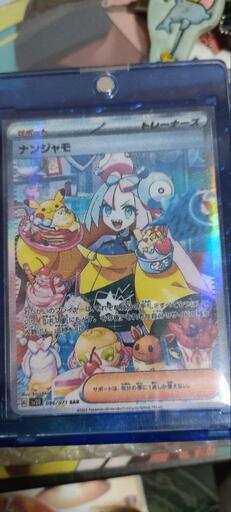 本日限定価格！ナンジャモ SAR サンプルカード