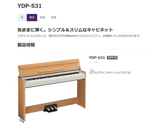 ●近郊配送可(^^♪●ヤマハ　電子ピアノ　アリウス　YDP-S31　中古品●相模原　横浜　神奈川●YAMAHA