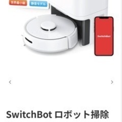 数量限定！在庫処分セール 売り切れ御免 Switch 1年分のアクセサリーキット付 botK10＋ 掃除機・クリーナー