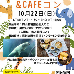 円山動物園＆Cafeコンの画像
